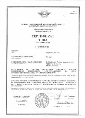  ���������� ���� �� Bell-429